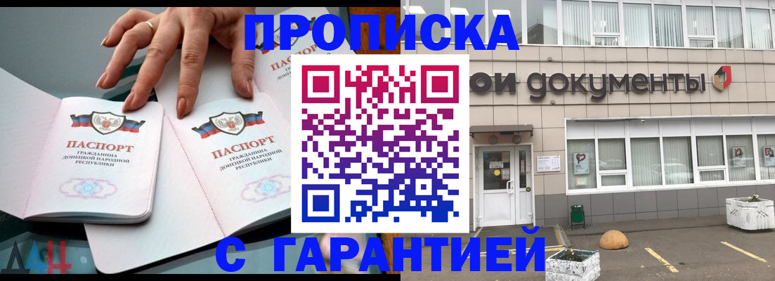 прописка паспорт в Белгороде