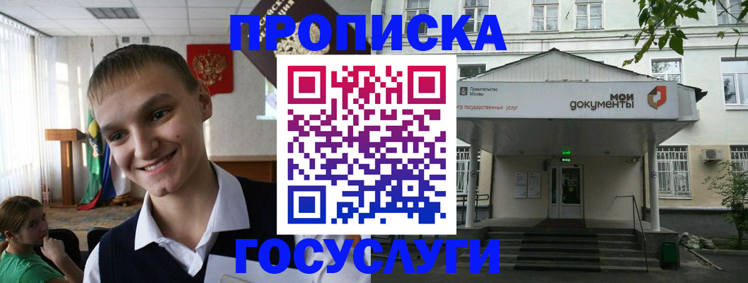 временная регистрация купить в Белгороде