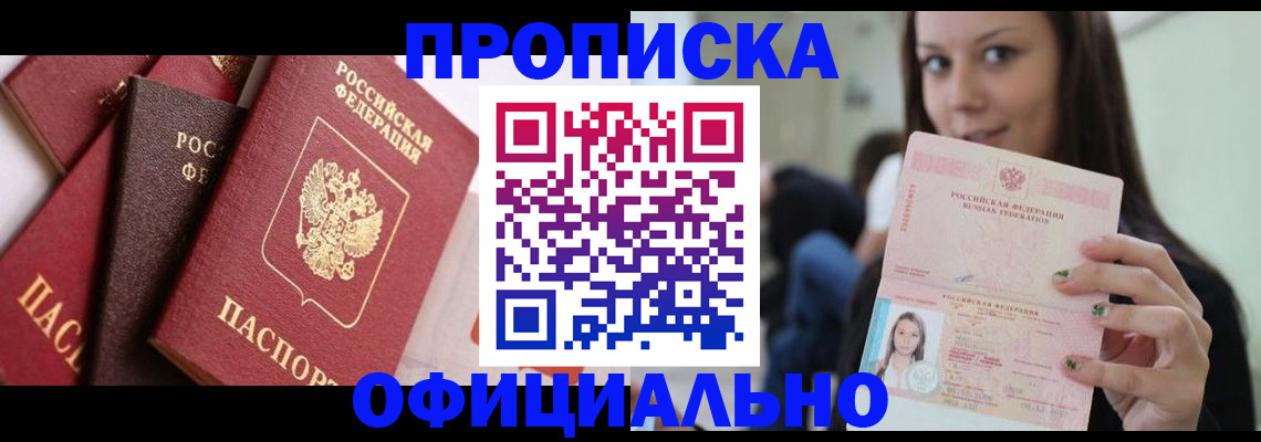 регистрация в Белгороде