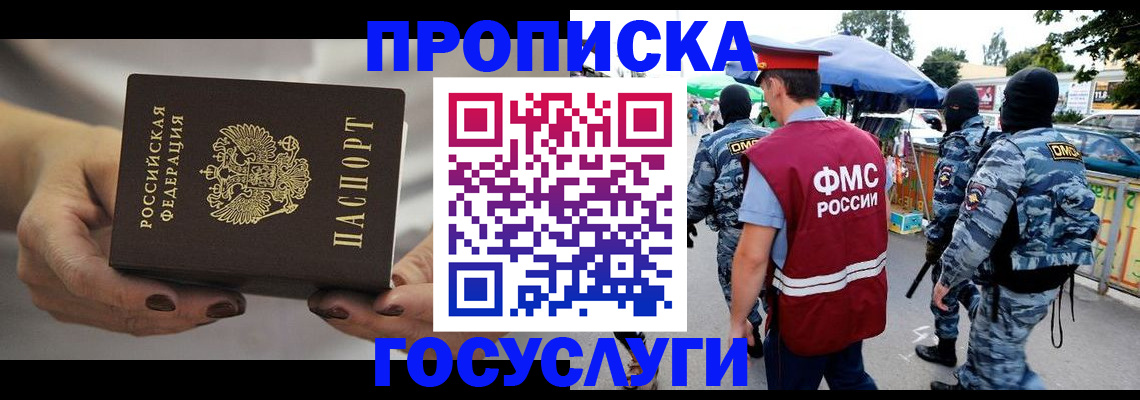 временная регистрация недорого в Белгороде